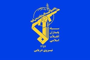 سپاه