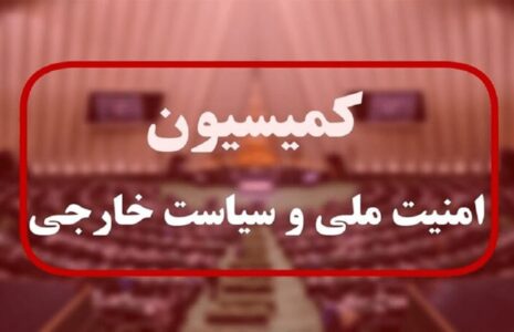 شروط ایران در هر گونه توافق احتمالی با آمریکا از زبان عضو کمیسیون امنیت ملی مجلس/ فیلم