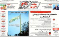 صفحه اول روزنامه ها 9 خرداد 1405