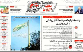صفحه اول روزنامه ها 9 خرداد 1405