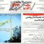 صفحه اول روزنامه ها 9 خرداد 1405