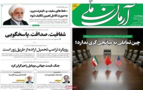صفحه اول روزنامه ها چهارشنبه 23 اردیبهشت 1405