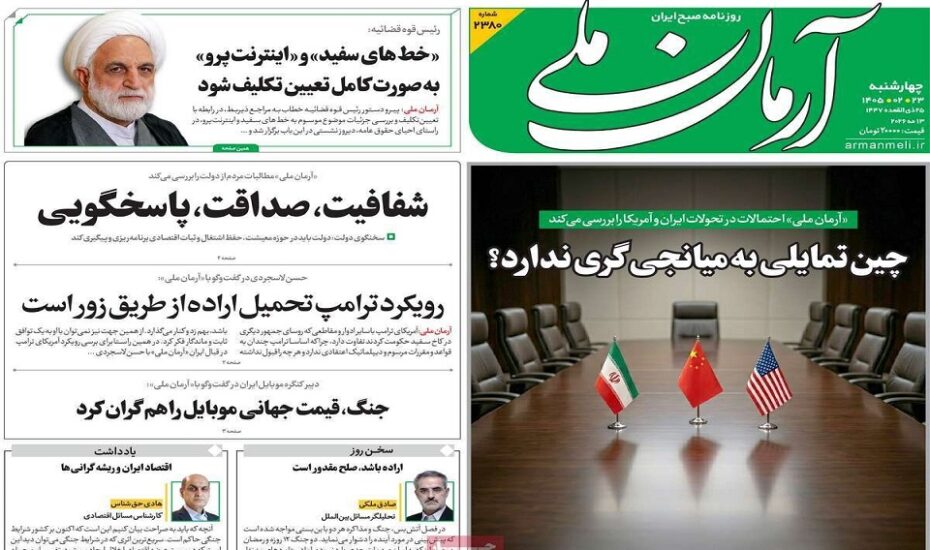 صفحه اول روزنامه ها چهارشنبه 23 اردیبهشت 1405