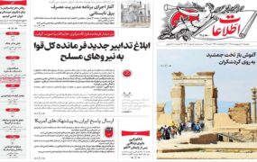 صفحه اول روزنامه های دوشنبه