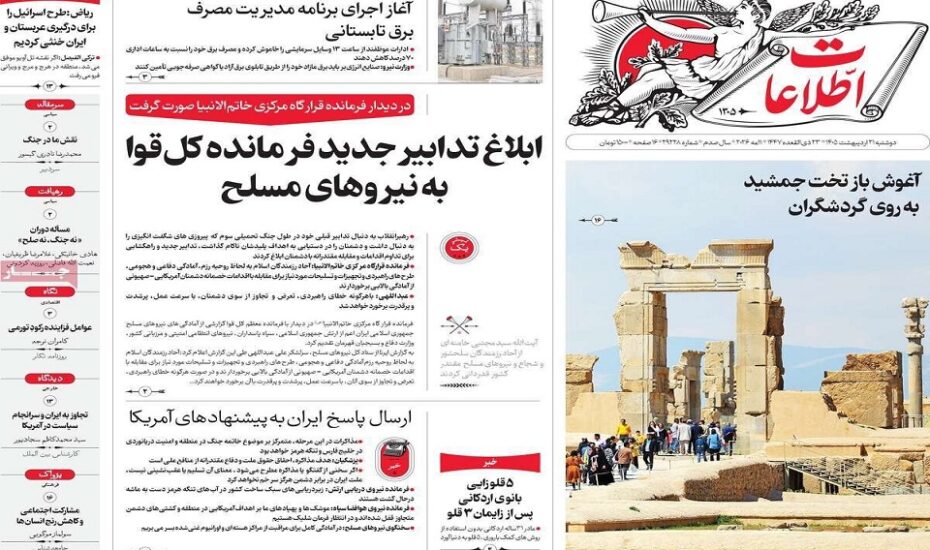 صفحه اول روزنامه های دوشنبه