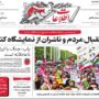 صفحه اول روزنامه‌ها