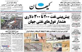 صفحه اول روزنامه‌ها دوشنبه 14اردیبهشت 1405