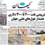 صفحه اول روزنامه‌ها دوشنبه 14اردیبهشت 1405