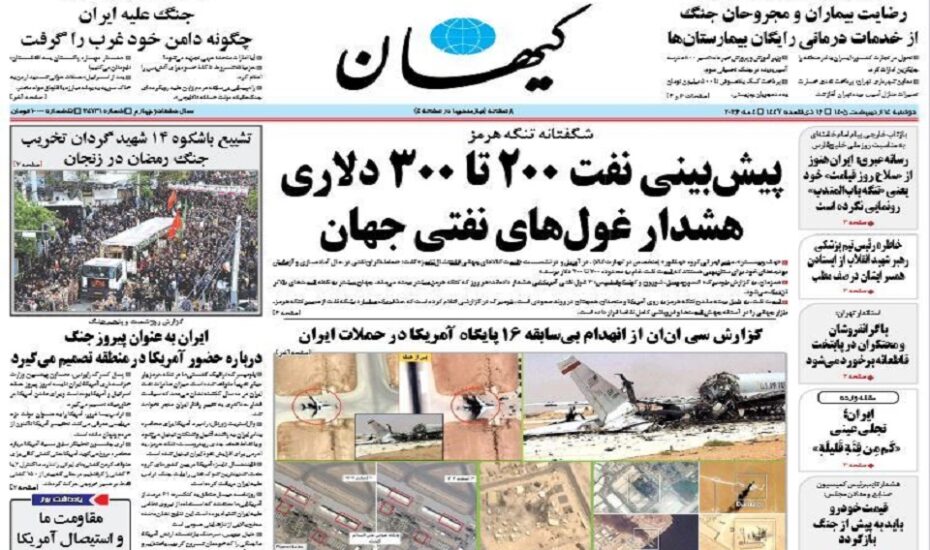 صفحه اول روزنامه‌ها دوشنبه 14اردیبهشت 1405