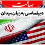 صفحه اول روزنامه‌ها دوشنبه 4 خرداد 1405