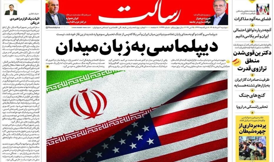 صفحه اول روزنامه‌ها دوشنبه 4 خرداد 1405
