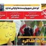 صفحه اول روزنامه‌ها