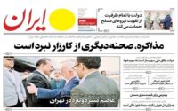 صفحه اول روزنامه‌ها شنبه 2 خرداد 1405