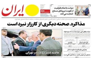 صفحه اول روزنامه‌ها شنبه 2 خرداد 1405
