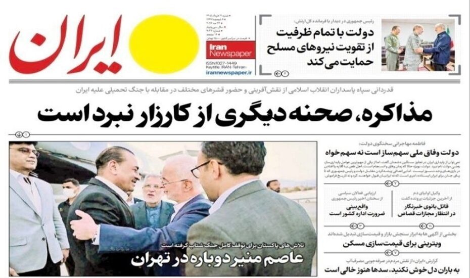 صفحه اول روزنامه‌ها شنبه 2 خرداد 1405