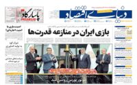 صفحه اول روزنامه‌ها چهارشنبه 30 اردیبهشت 1405