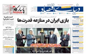 صفحه اول روزنامه‌ها چهارشنبه 30 اردیبهشت 1405