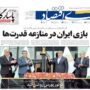 صفحه اول روزنامه‌ها چهارشنبه 30 اردیبهشت 1405