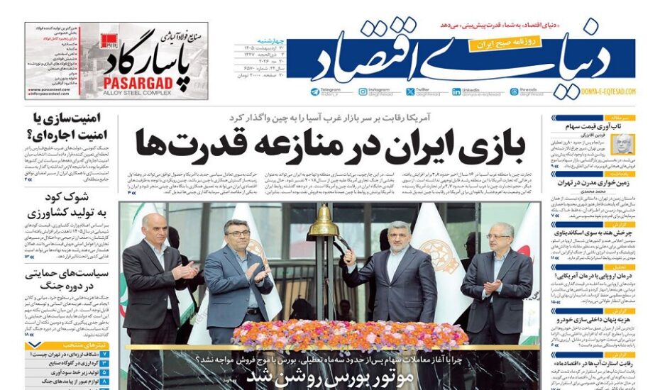 صفحه اول روزنامه‌ها چهارشنبه 30 اردیبهشت 1405