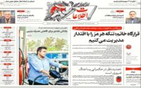 صفحه اول روزنامه‌ها یکشنبه 10خرداد 1405