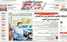 صفحه اول روزنامه‌ها یکشنبه 10خرداد 1405