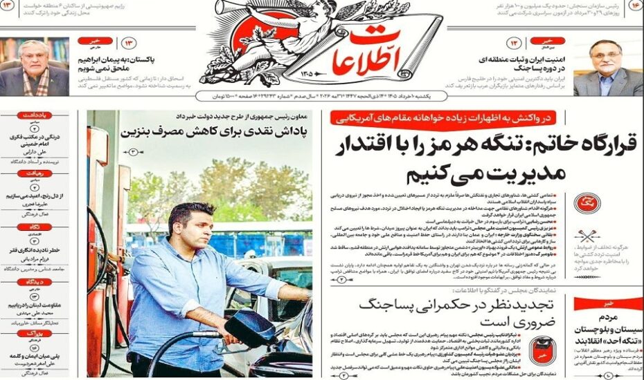 صفحه اول روزنامه‌ها یکشنبه 10خرداد 1405
