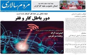 صفحه اول روزنامه‌ها یکشنبه 13اردیبهشت 1405