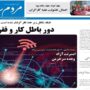صفحه اول روزنامه‌ها یکشنبه 13اردیبهشت 1405