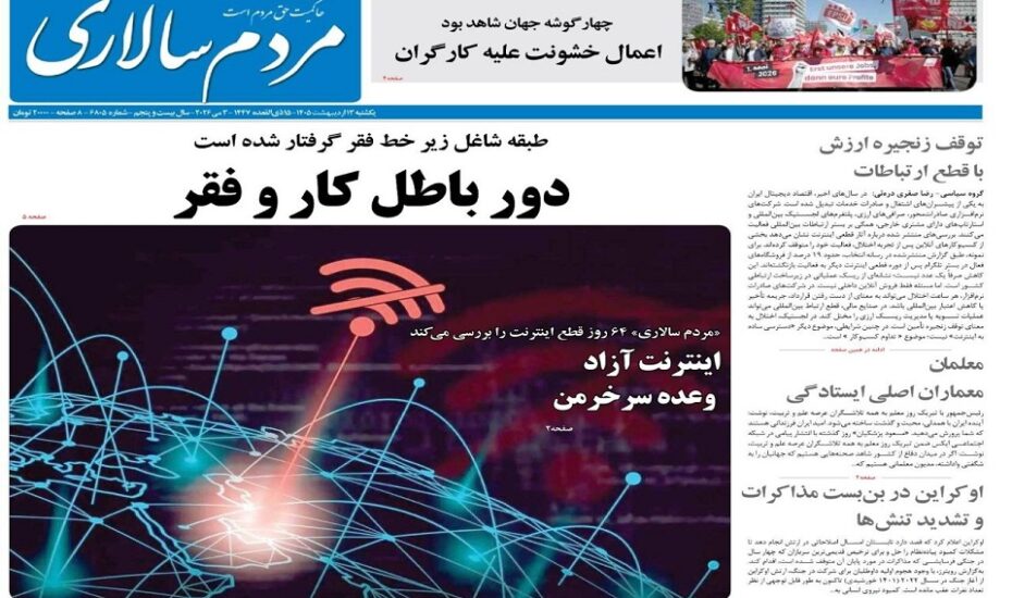 صفحه اول روزنامه‌ها یکشنبه 13اردیبهشت 1405