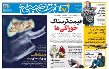 صفحه اول روزنامه‌ها یکشنبه 20 اردیبهشت 1405