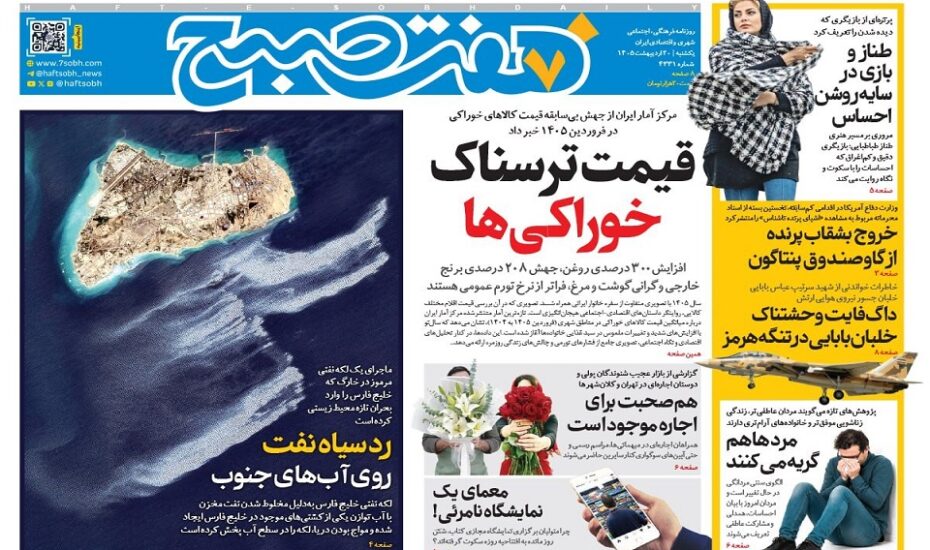 صفحه اول روزنامه‌ها یکشنبه 20 اردیبهشت 1405