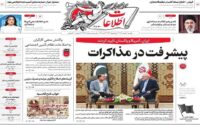 صفحه اول روزنامه‌ها یکشنبه 3خرداد 1405