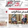 صفحه اول روزنامه‌ها یکشنبه 3خرداد 1405
