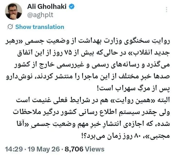 واکنش تازه به روایت اخیر از وضعیت جسمانی رهبر انقلاب