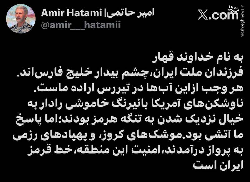 فرمانده کل ارتش: امنیت تنگه هرمز خط قرمز ایران است