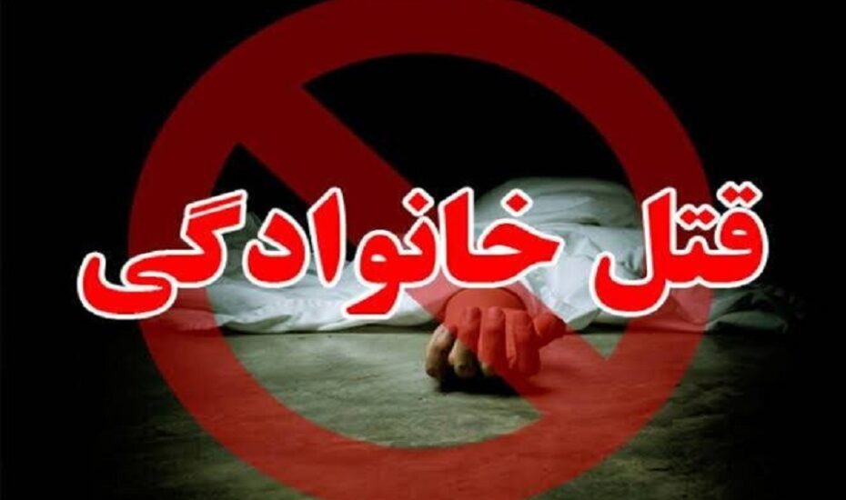 فاجعه خانوادگی در شیروان/ قتل همسر و ۲ فرزند توسط پدر خانواده