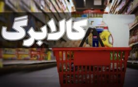 فردا کالابرگ این افراد شارژ می شود
