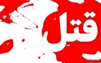 قتل خانم مترجم در خانه