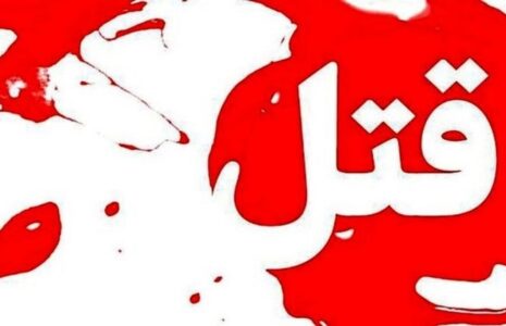 قتل خانم مترجم در خانه