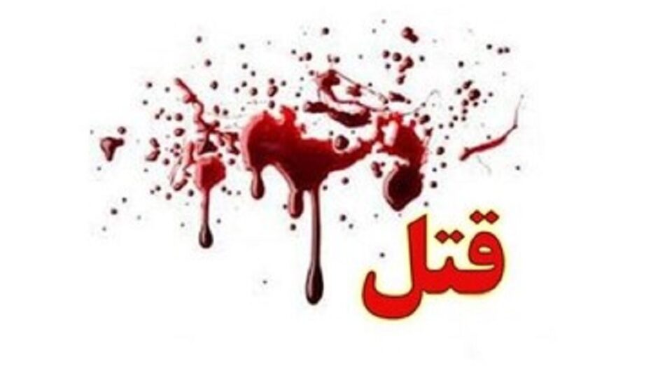 قتل زن ۲۶ ساله در فریدونکنار مازندران