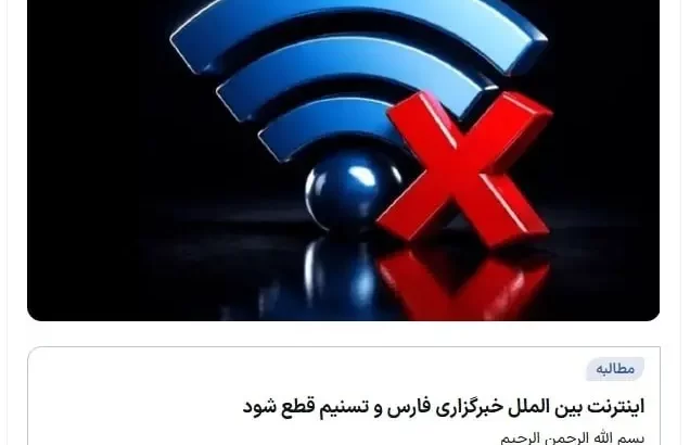 قطعی اینترنت