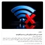 قطعی اینترنت