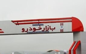 قیمت خودرو 30 اردیبهشت 1405