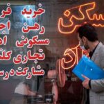 قیمت مسکن