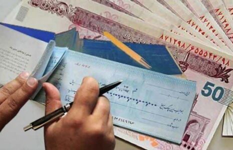 محرومیت‌های تعلیق شده برای چک برگشتی از ۹ خرداد اعمال می‌شود