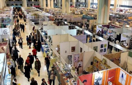 نمایشگاه بین‌المللی کتاب تهران