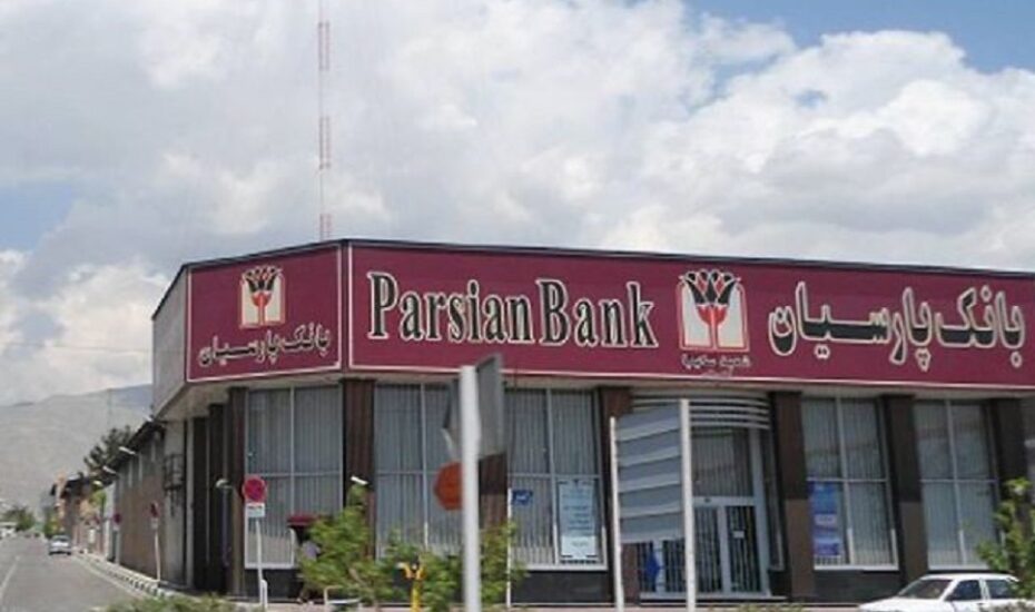 هم‌افزایی بانک پارسیان و صندوق نوآوری و شکوفایی برای توسعه حمایت از دانش‌بنیان‌ها