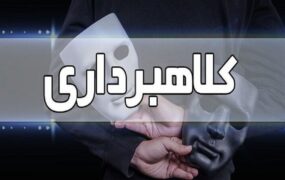 افشای جزئیات یک پرونده کلاهبرداری ۸۰۰ میلیارد تومانی/ پدر موبایل ایران از کوروش کمپانی هم پیشی گرفت پدر موبایل ایران از کوروش کمپانی هم پیشی گرفت