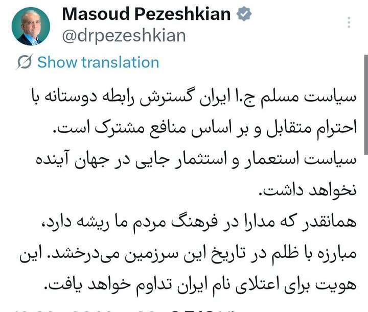 پزشکیان: سیاست استعمار و استثمار در جهان آینده جایی ندارد پزشکیان: سیاست استعمار و استثمار در جهان آینده جایی ندارد