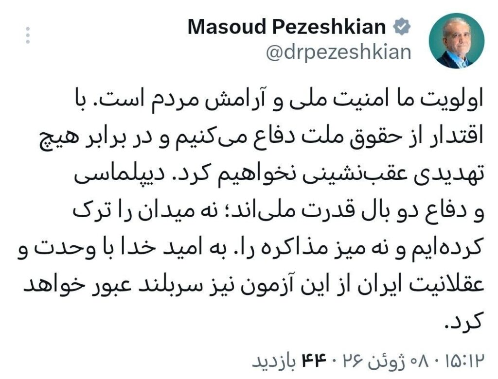 پزشکیان: برابر هیچ تهدیدی عقب‌نشینی نمی‌کنیم